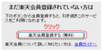 rakuten-05.gif